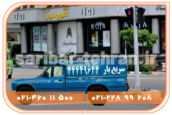 باربری قیطریه باربری قیطریه با نیسان