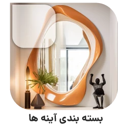 بسته بندی اثاثیه منزل در تهران بسته بندی آینه ها