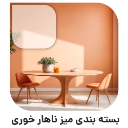 بسته بندی اثاثیه منزل در تهران بسته بندی میز ناهار خوری